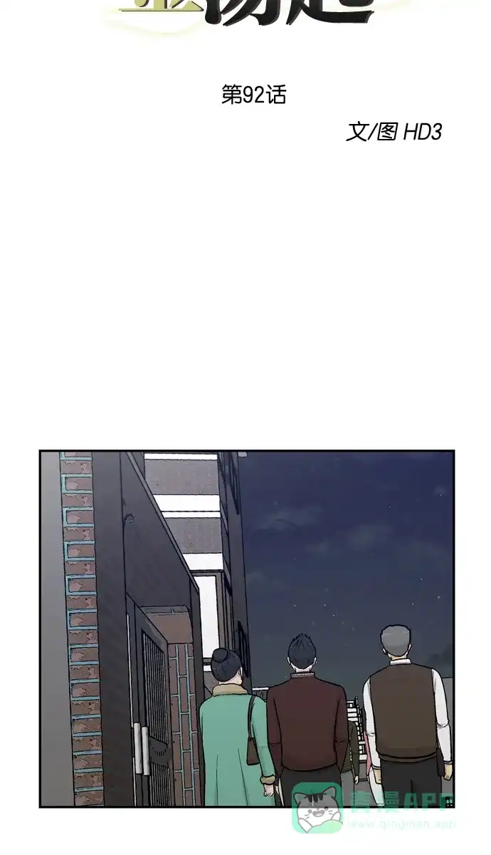 金汤匙 第92话 第4页