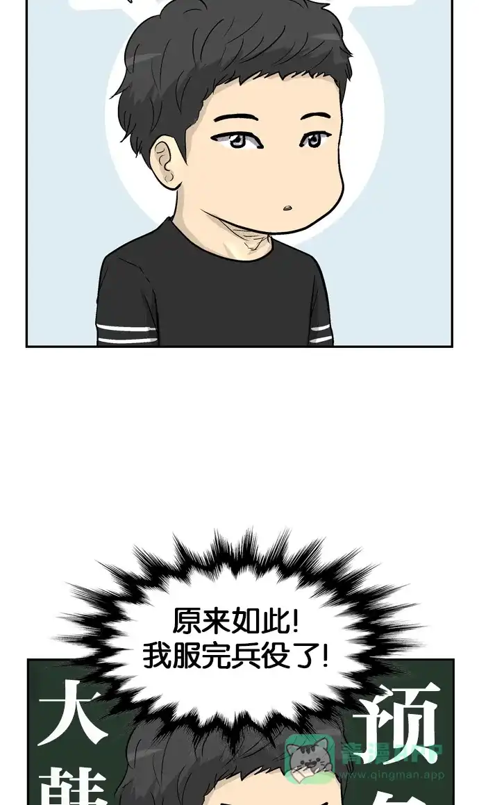 金汤匙 第92话 第76页