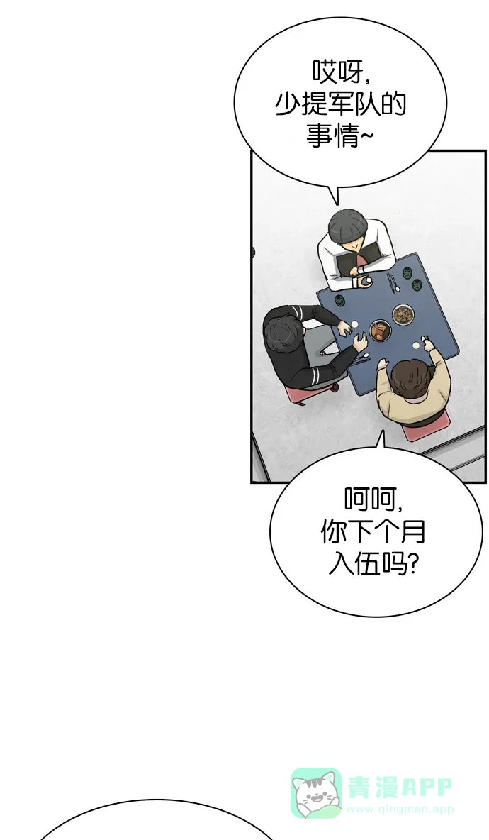 金汤匙 第92话 第74页