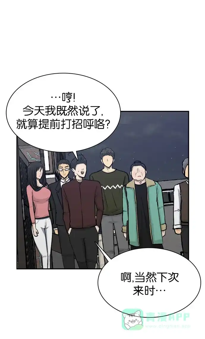金汤匙 第92话 第52页