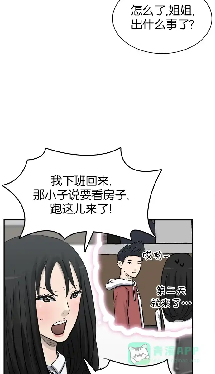 金汤匙 第92话 第103页