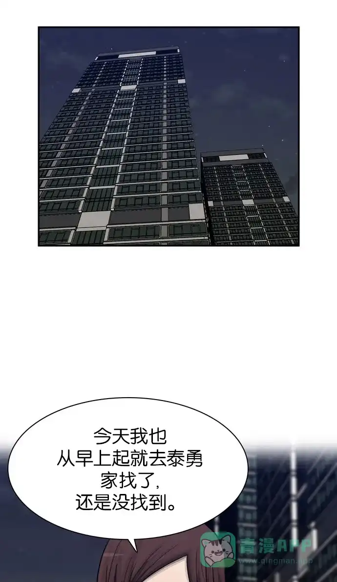 金汤匙 第92话 第90页