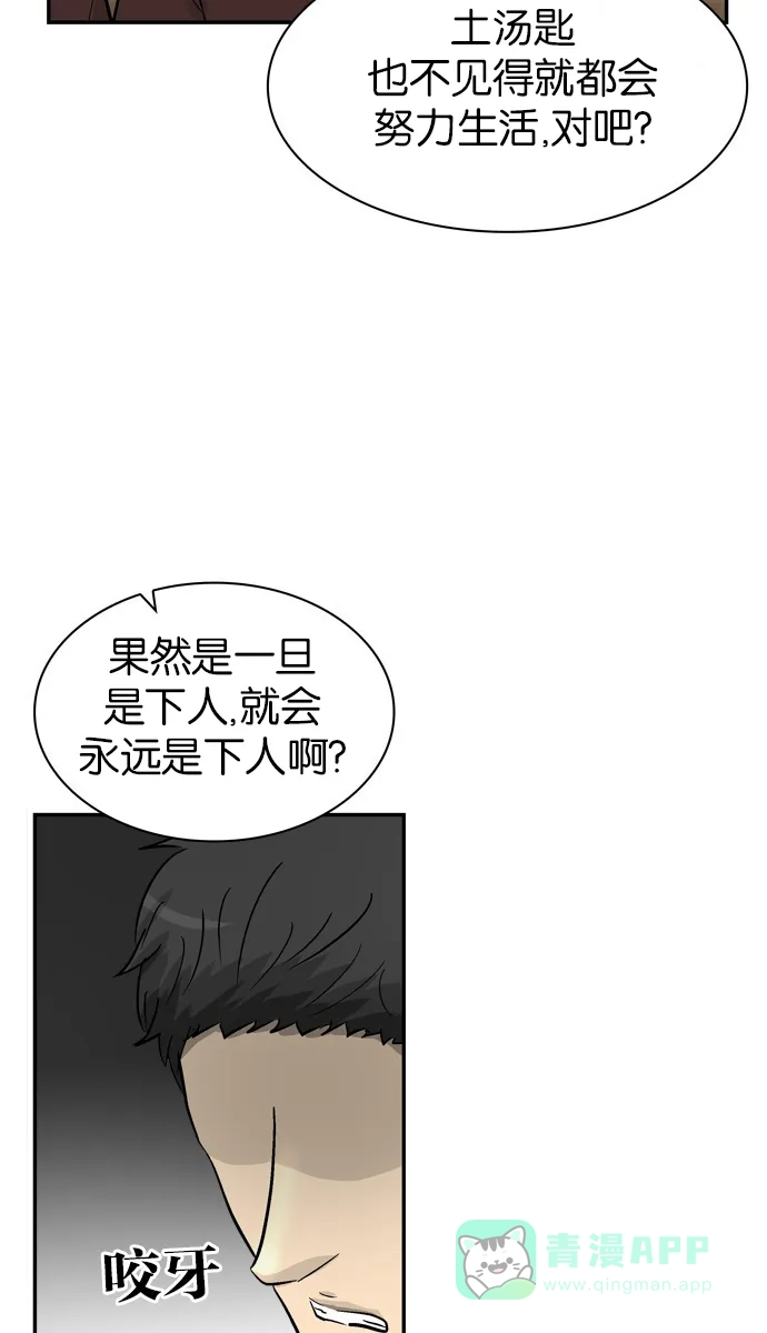 金汤匙 第92话 第9页