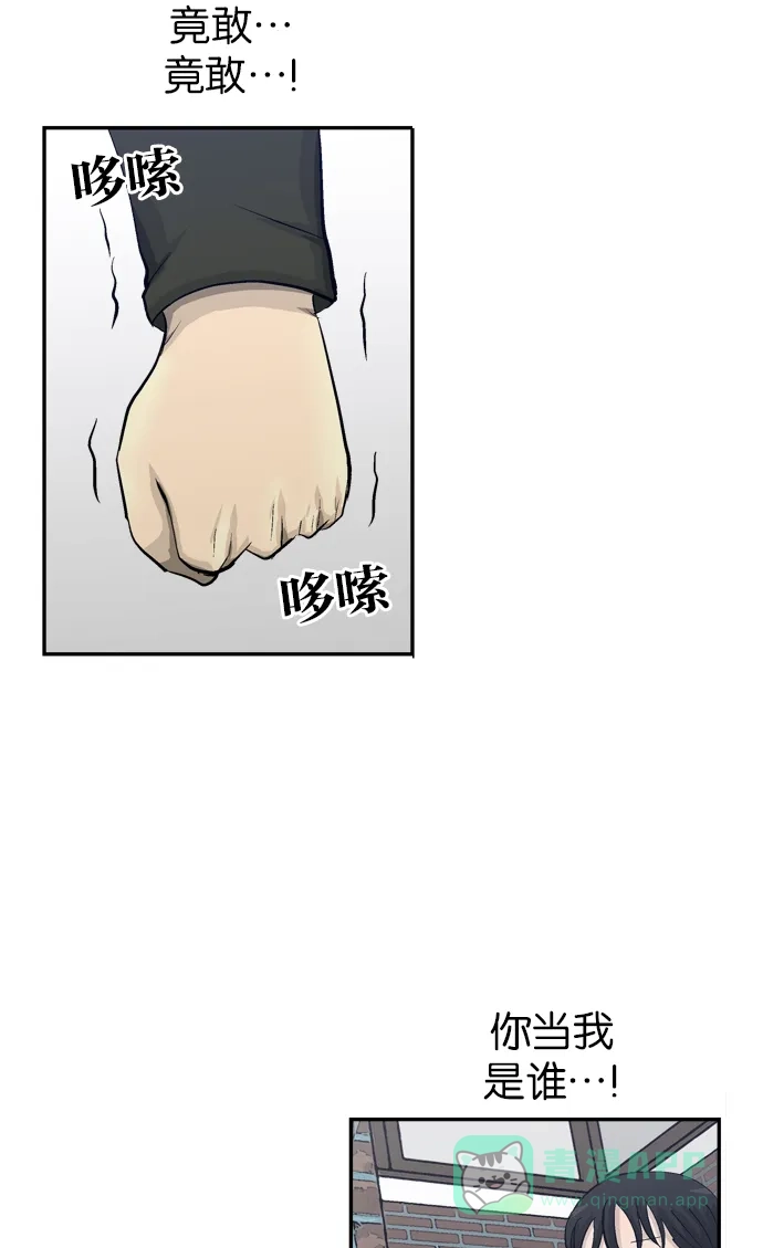 金汤匙 第92话 第55页