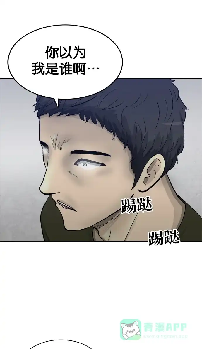 金汤匙 第92话 第11页