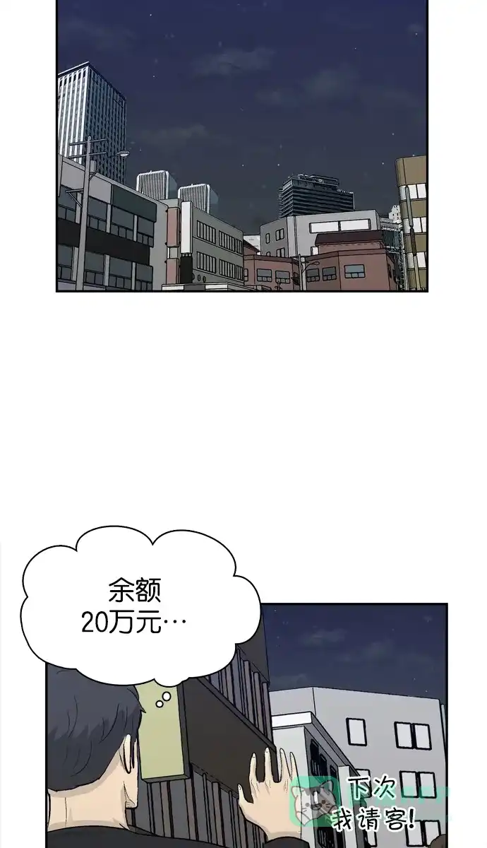 金汤匙 第92话 第86页
