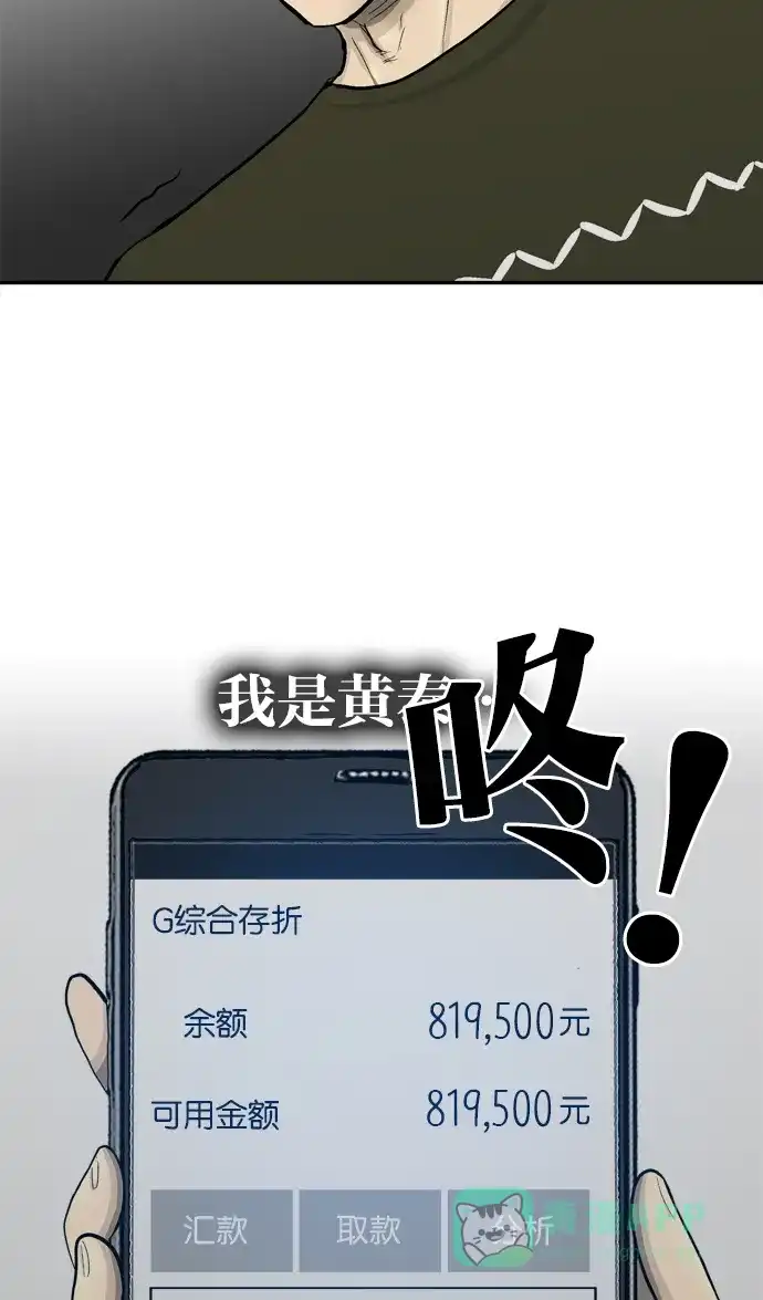 金汤匙 第92话 第57页