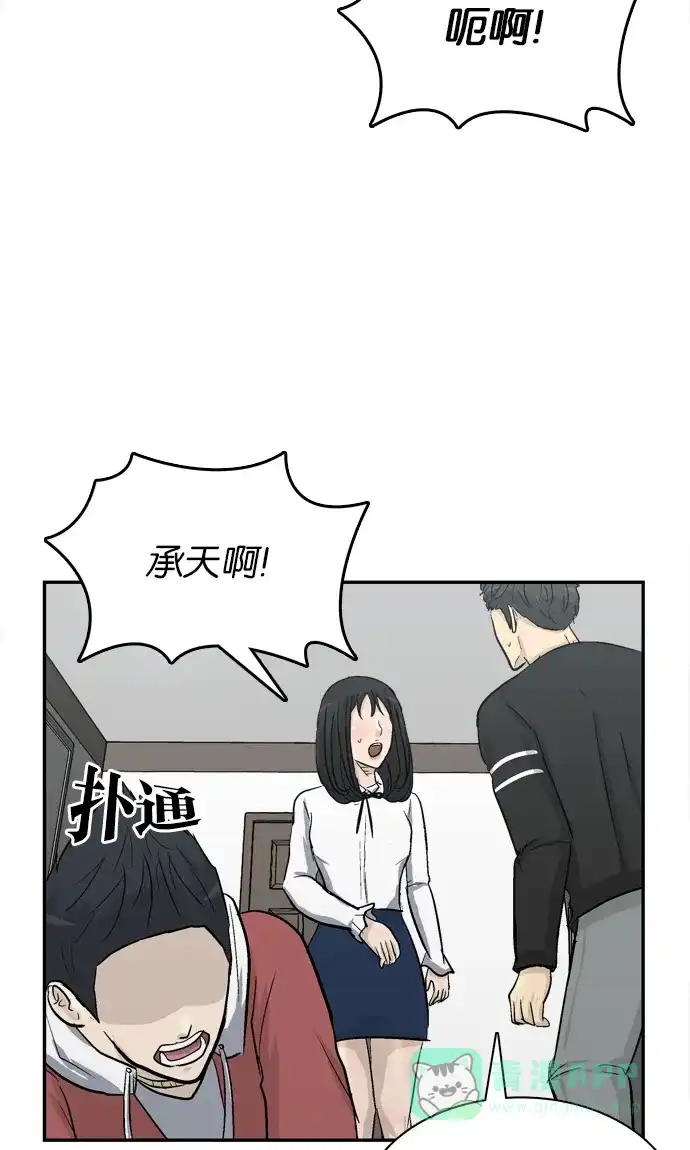 金汤匙 第92话 第102页