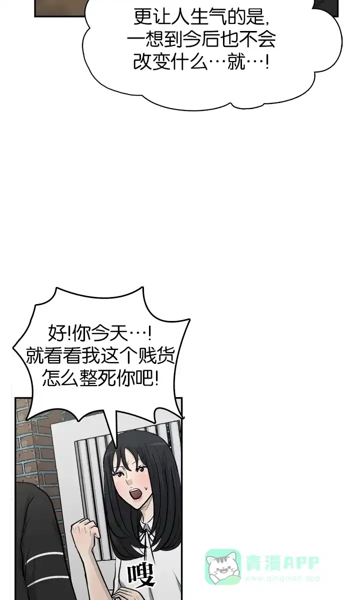 金汤匙 第92话 第122页