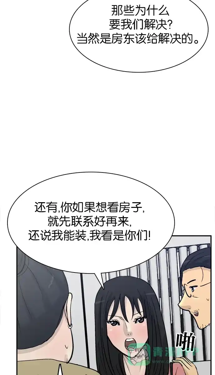 金汤匙 第92话 第31页