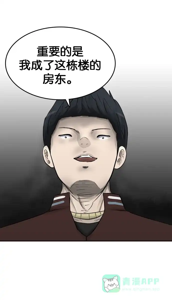 金汤匙 第92话 第43页