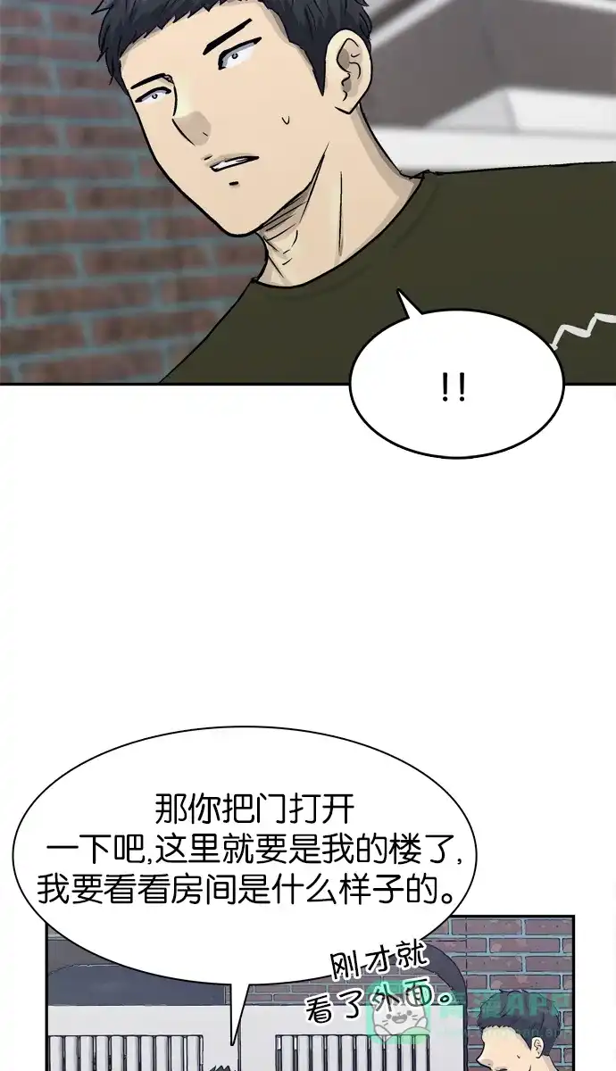 金汤匙 第92话 第20页