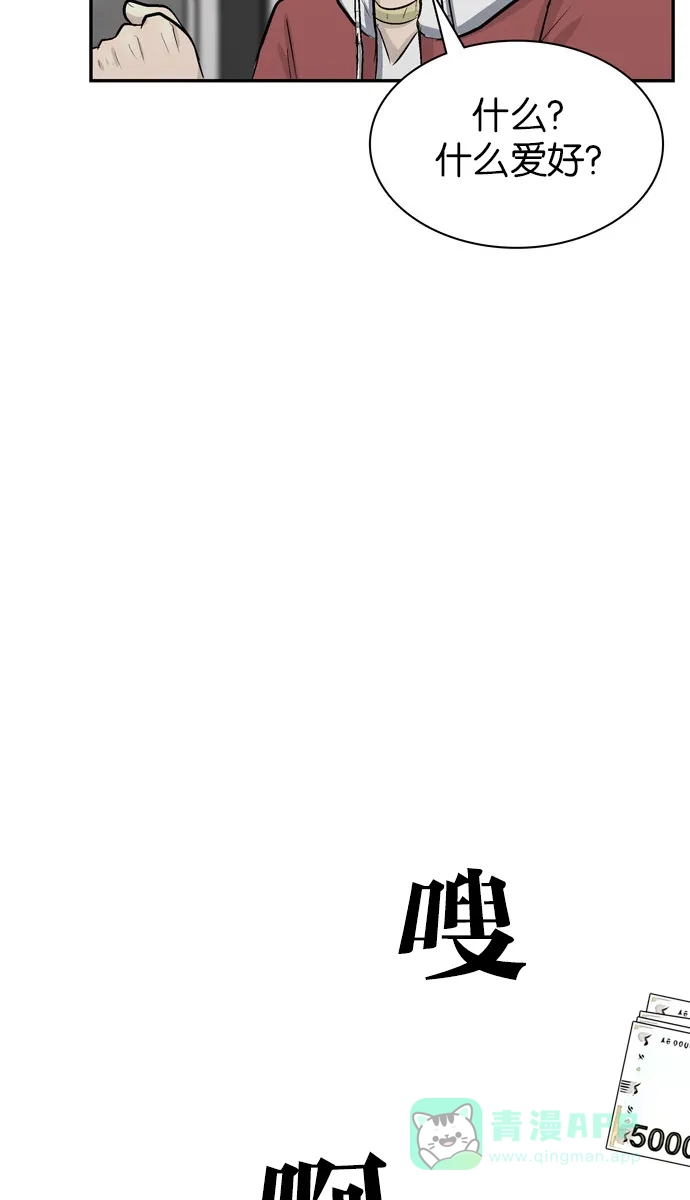 金汤匙 第92话 第128页