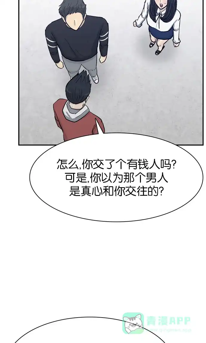 金汤匙 第92话 第117页