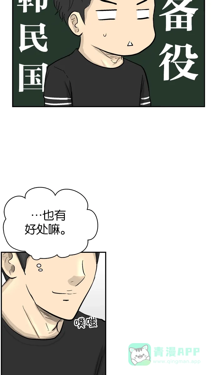 金汤匙 第92话 第77页
