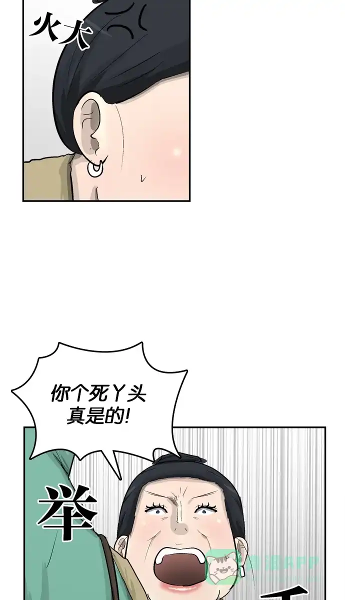 金汤匙 第92话 第38页