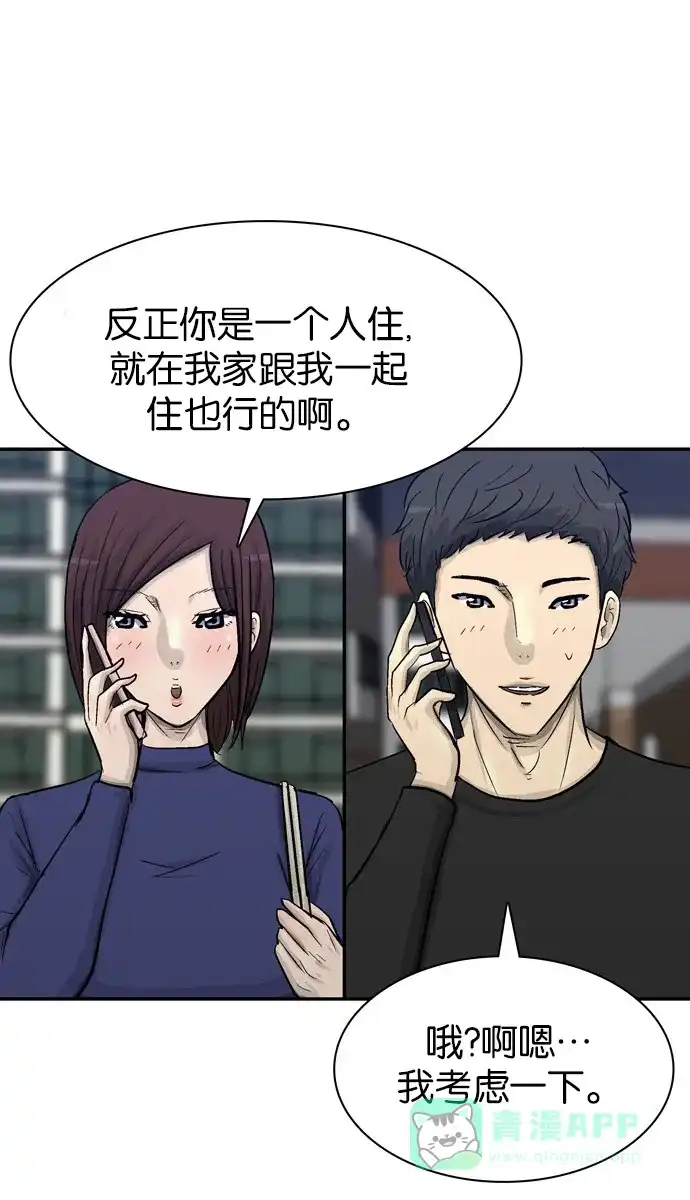 金汤匙 第92话 第97页