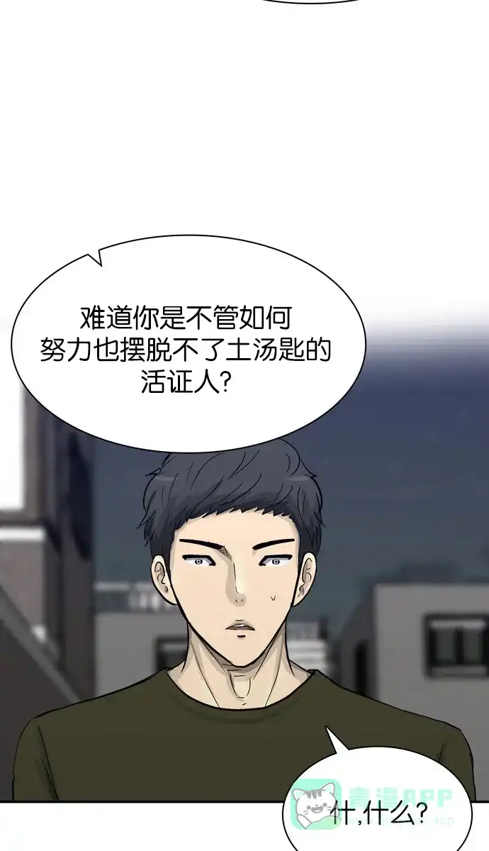 金汤匙 第92话 第7页