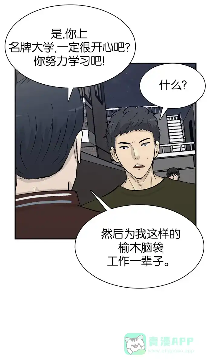 金汤匙 第92话 第44页