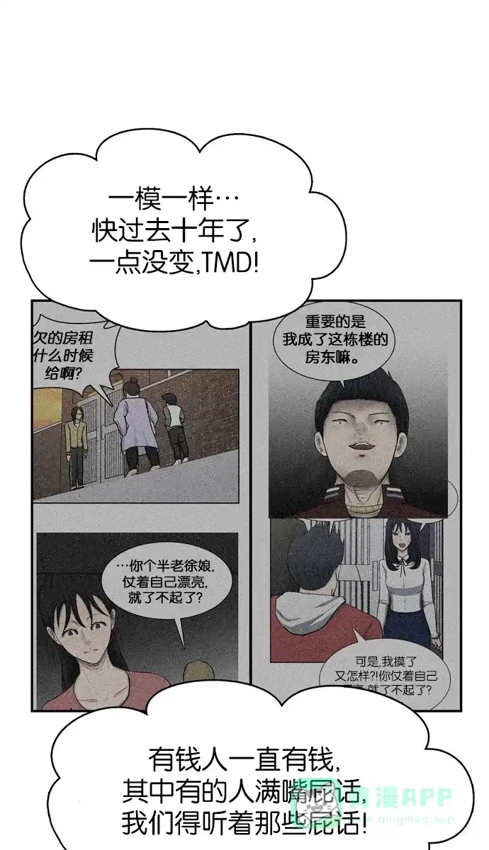 金汤匙 第92话 第120页