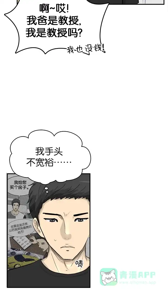 金汤匙 第92话 第83页