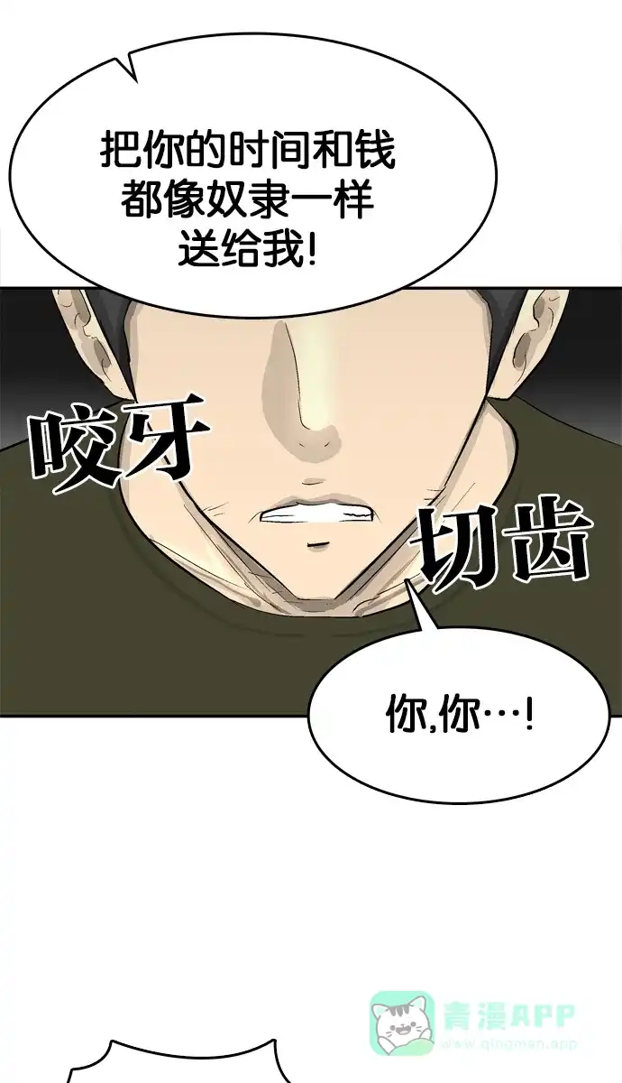 金汤匙 第92话 第45页
