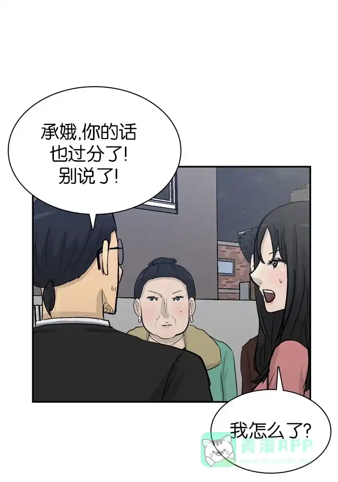 金汤匙 第92话 第41页