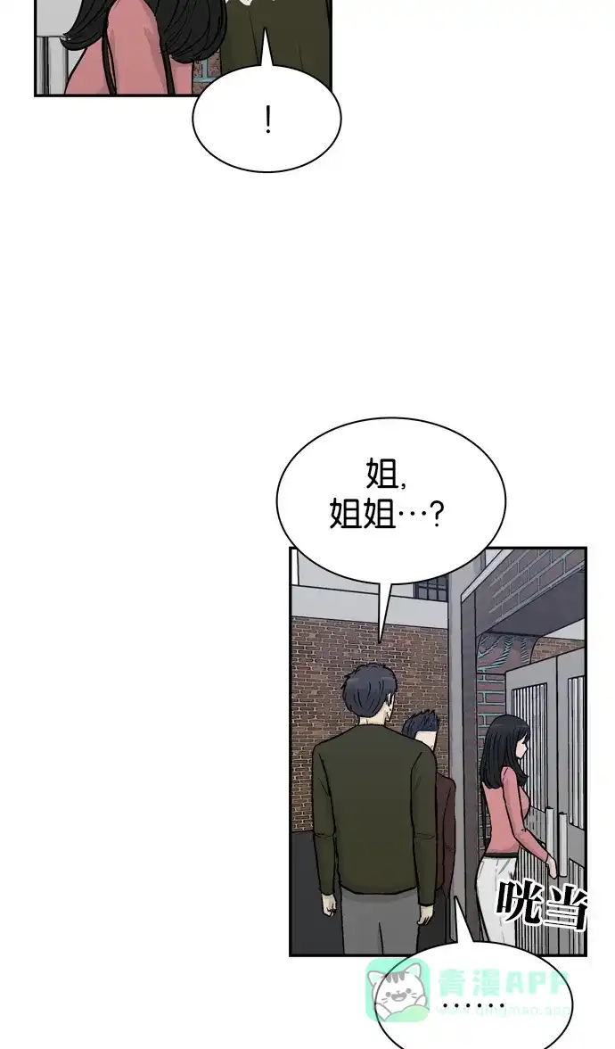 金汤匙 第92话 第23页
