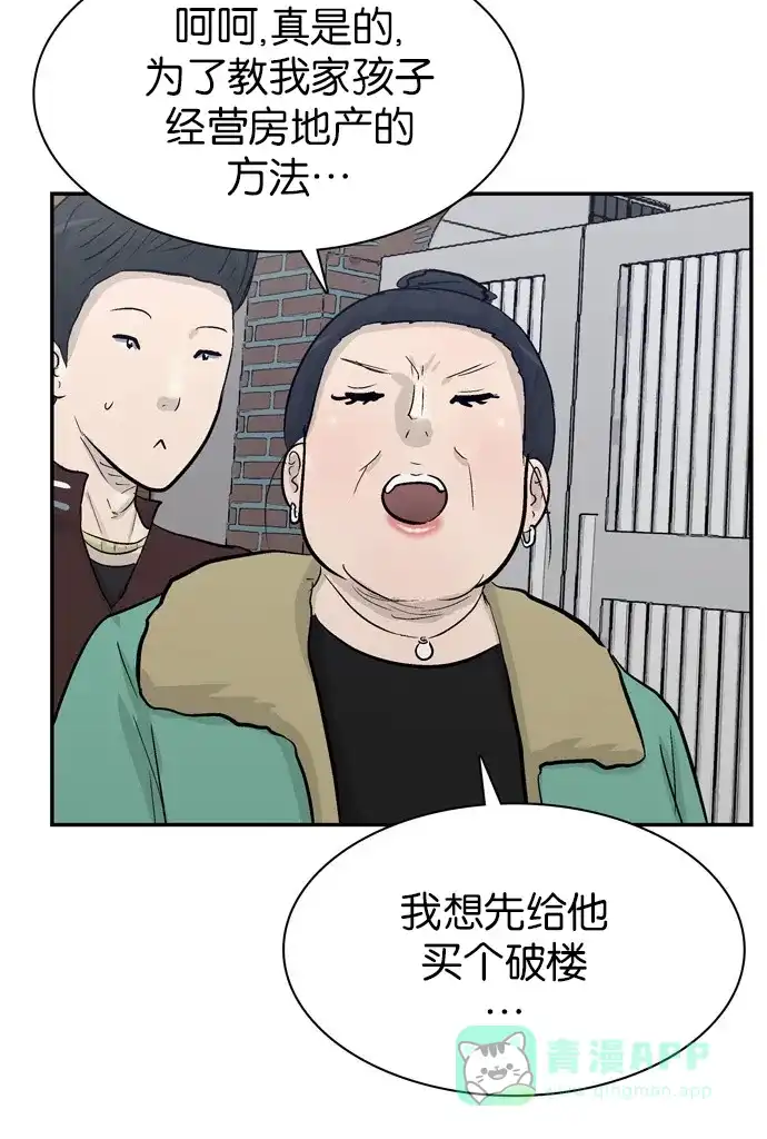 金汤匙 第92话 第16页