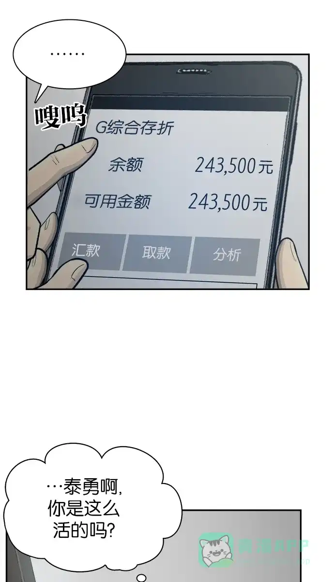 金汤匙 第92话 第61页