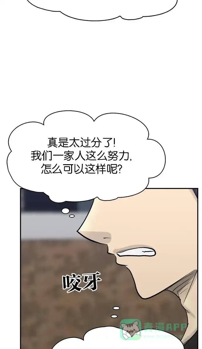 金汤匙 第92话 第121页
