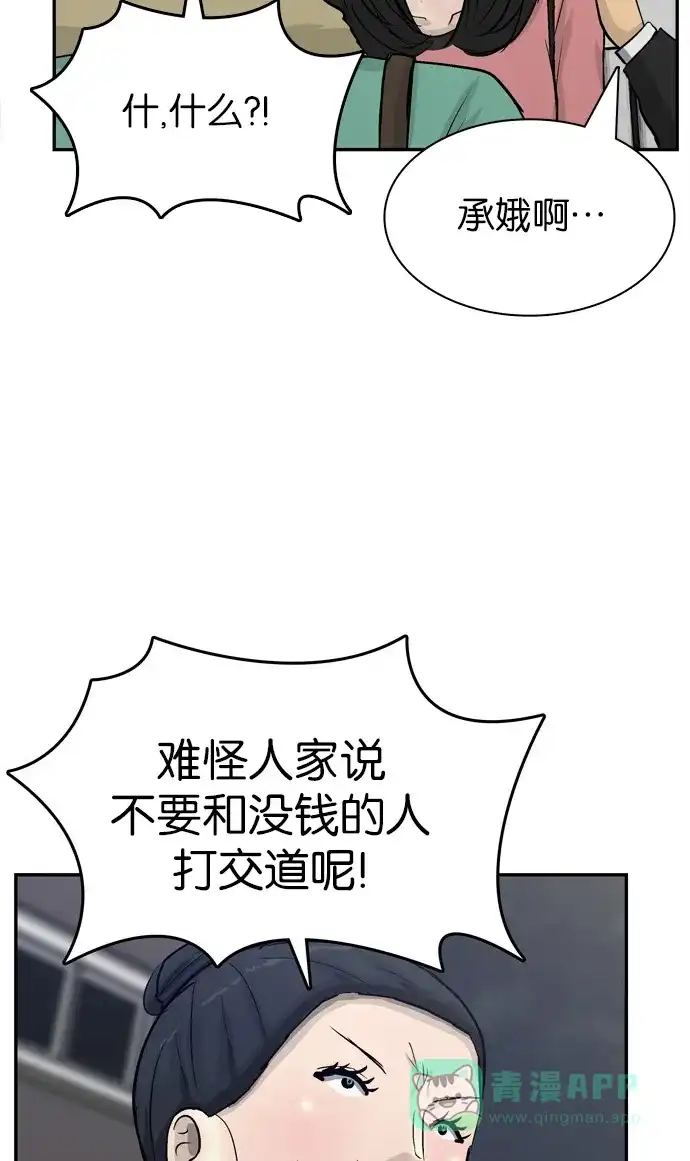金汤匙 第92话 第32页