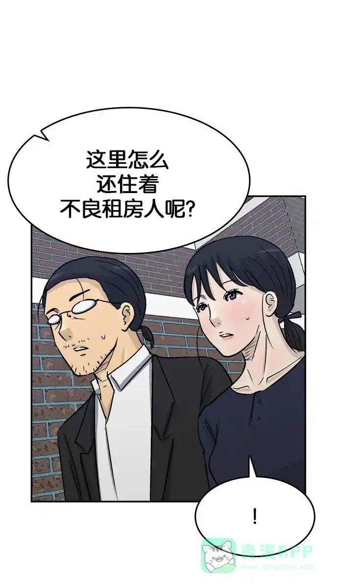 金汤匙 第92话 第17页