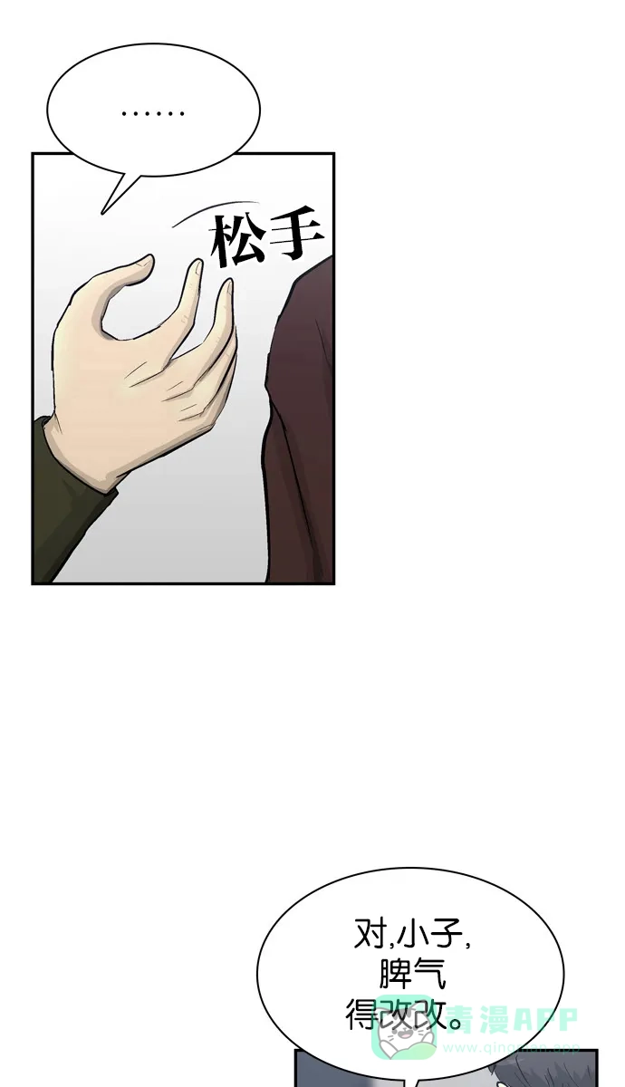 金汤匙 第92话 第49页