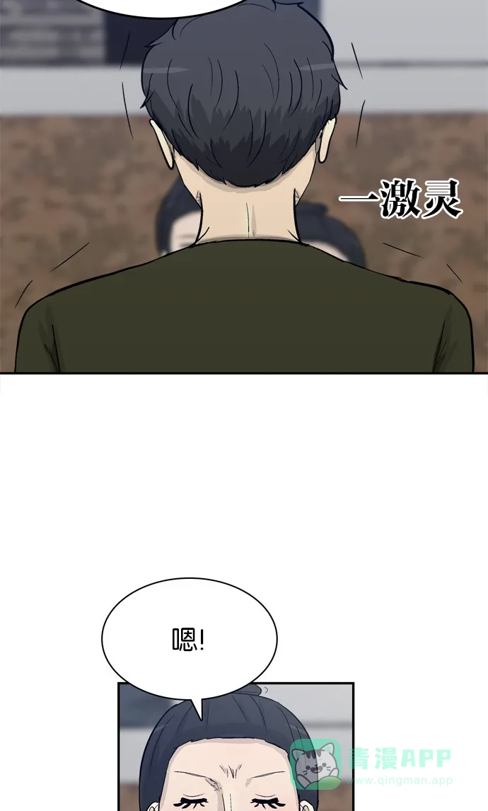 金汤匙 第92话 第13页
