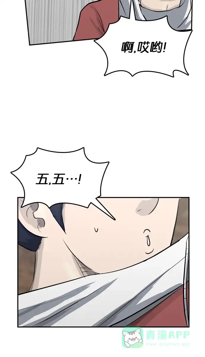 金汤匙 第92话 第110页
