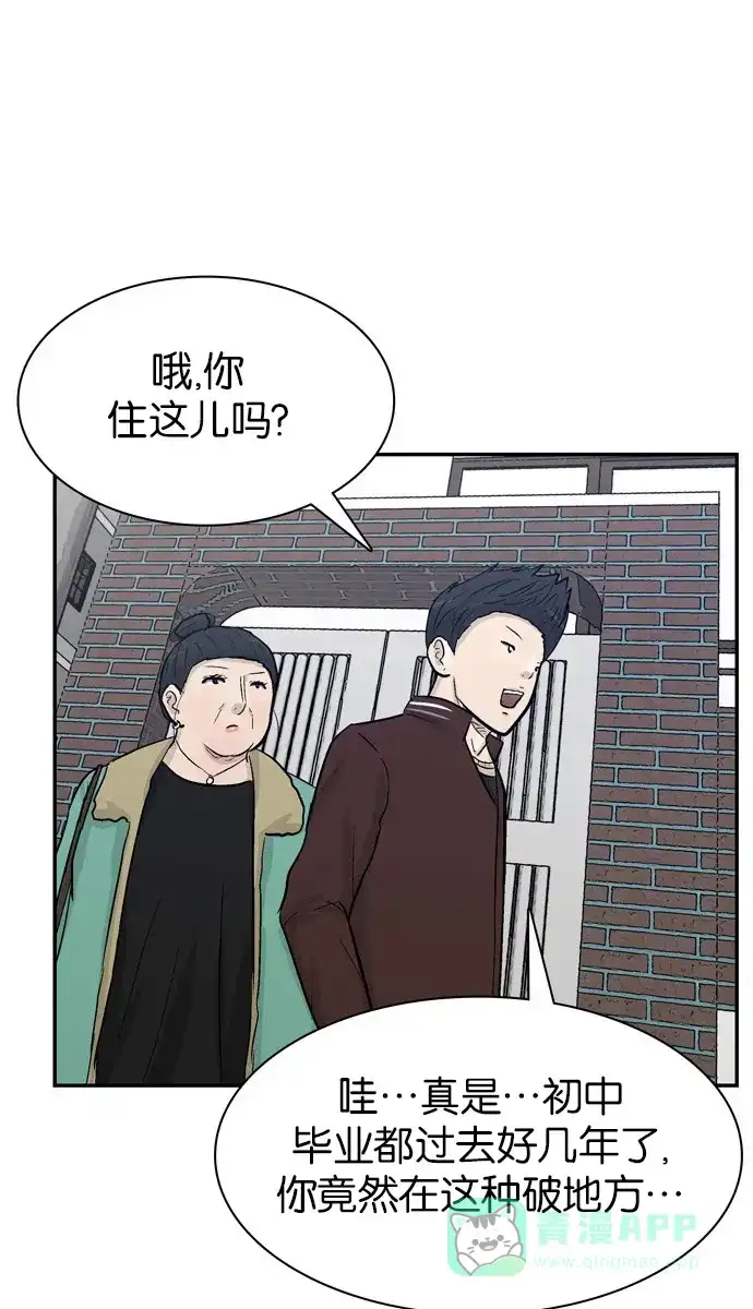 金汤匙 第92话 第6页