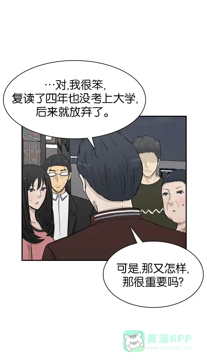 金汤匙 第92话 第42页