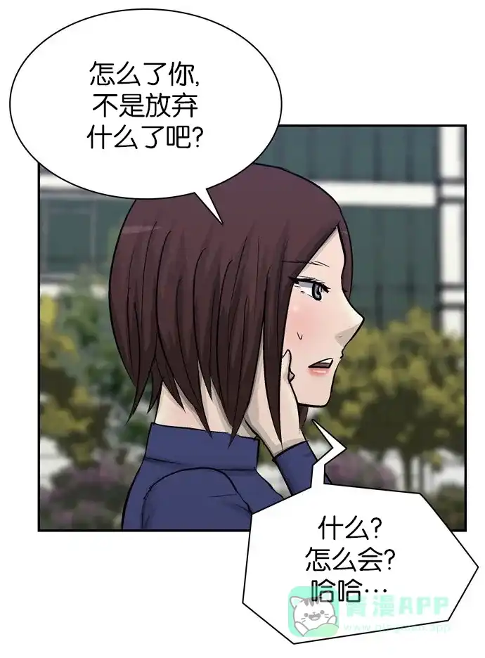 金汤匙 第92话 第94页