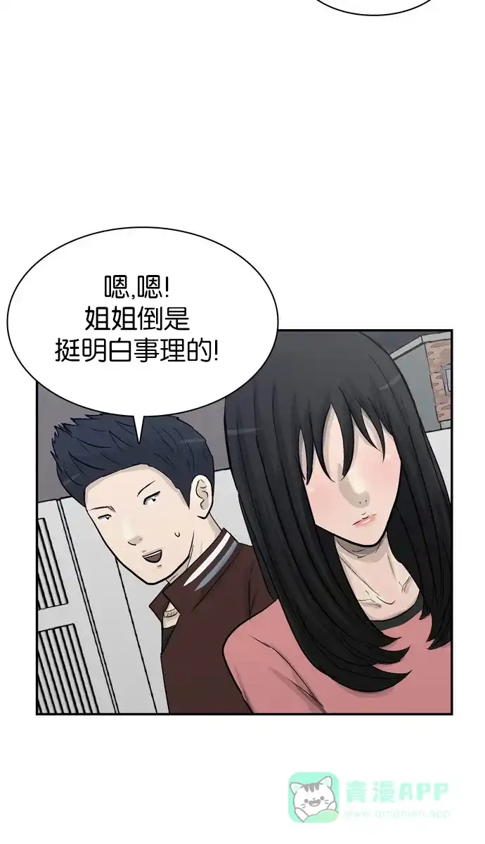 金汤匙 第92话 第24页