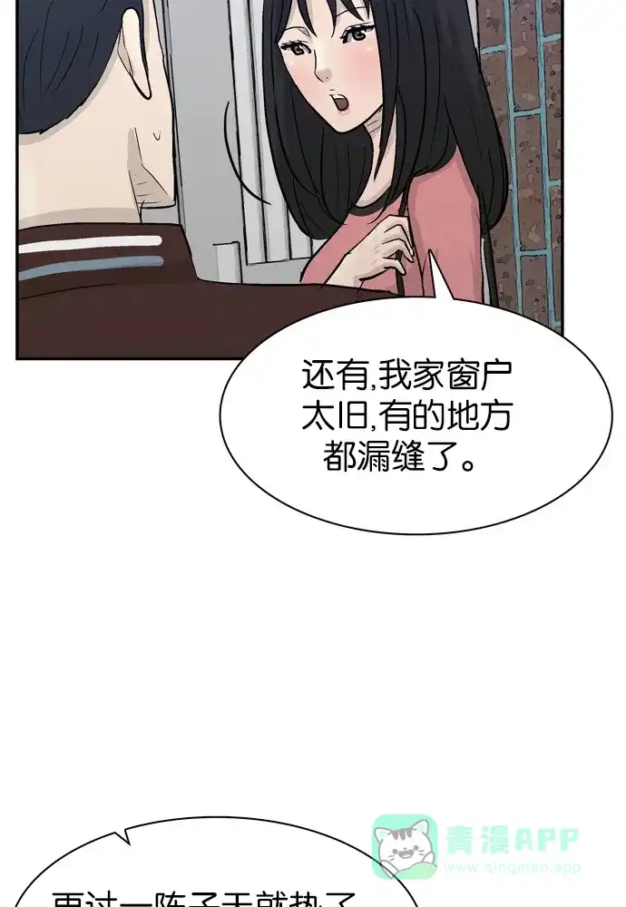 金汤匙 第92话 第28页