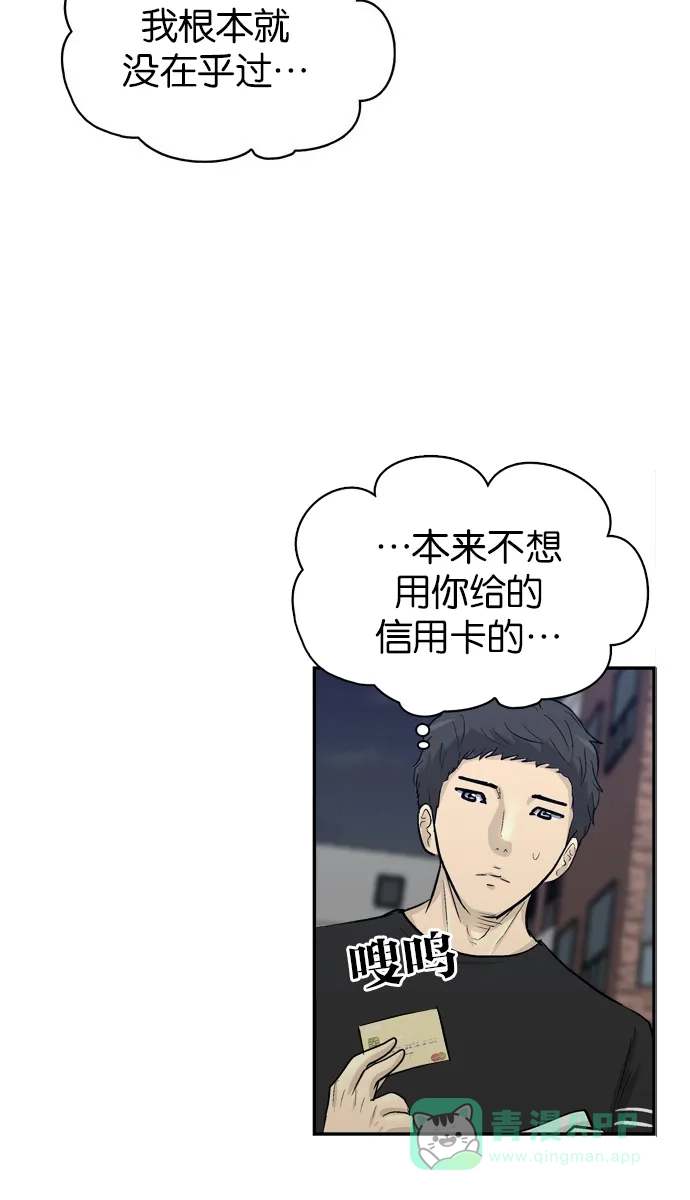 金汤匙 第92话 第88页
