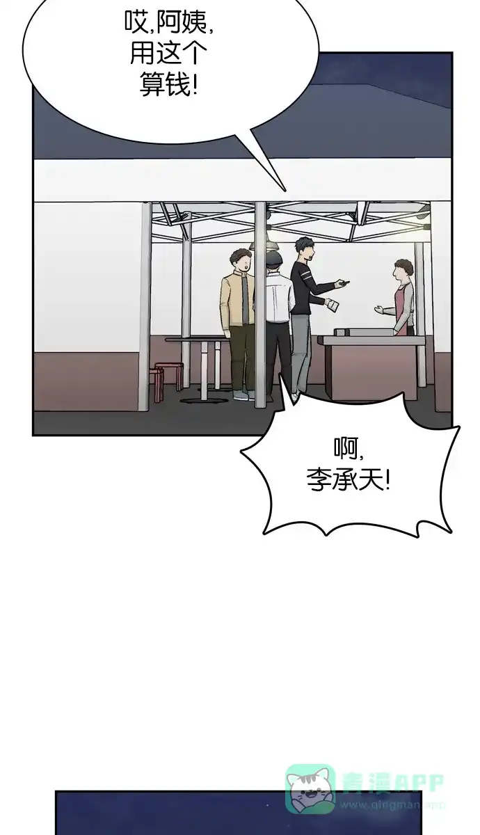 金汤匙 第92话 第85页