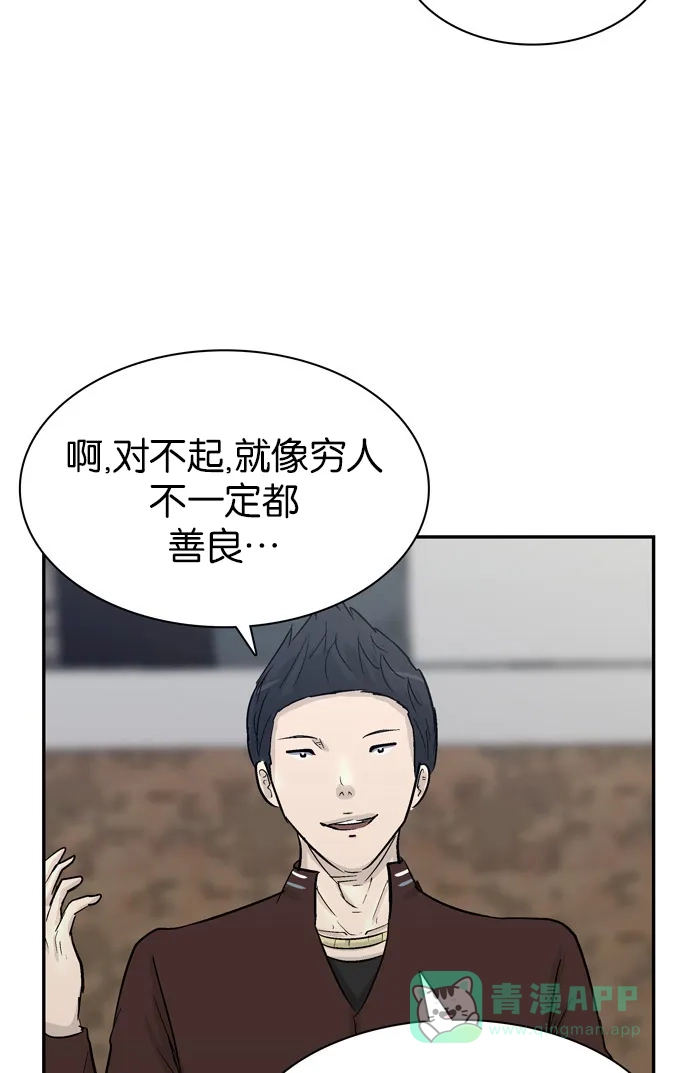 金汤匙 第92话 第8页