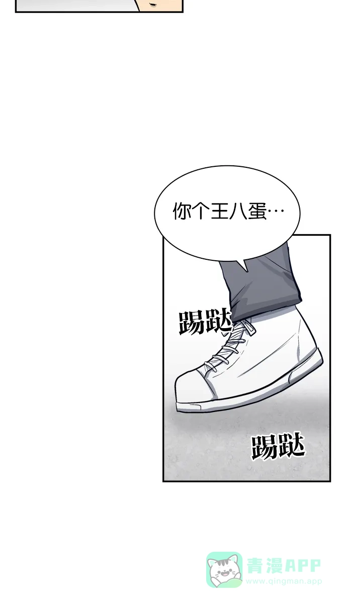 金汤匙 第92话 第10页