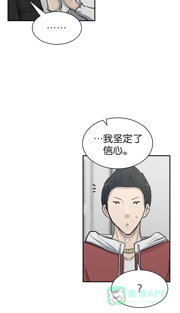 金汤匙 第92话 第123页
