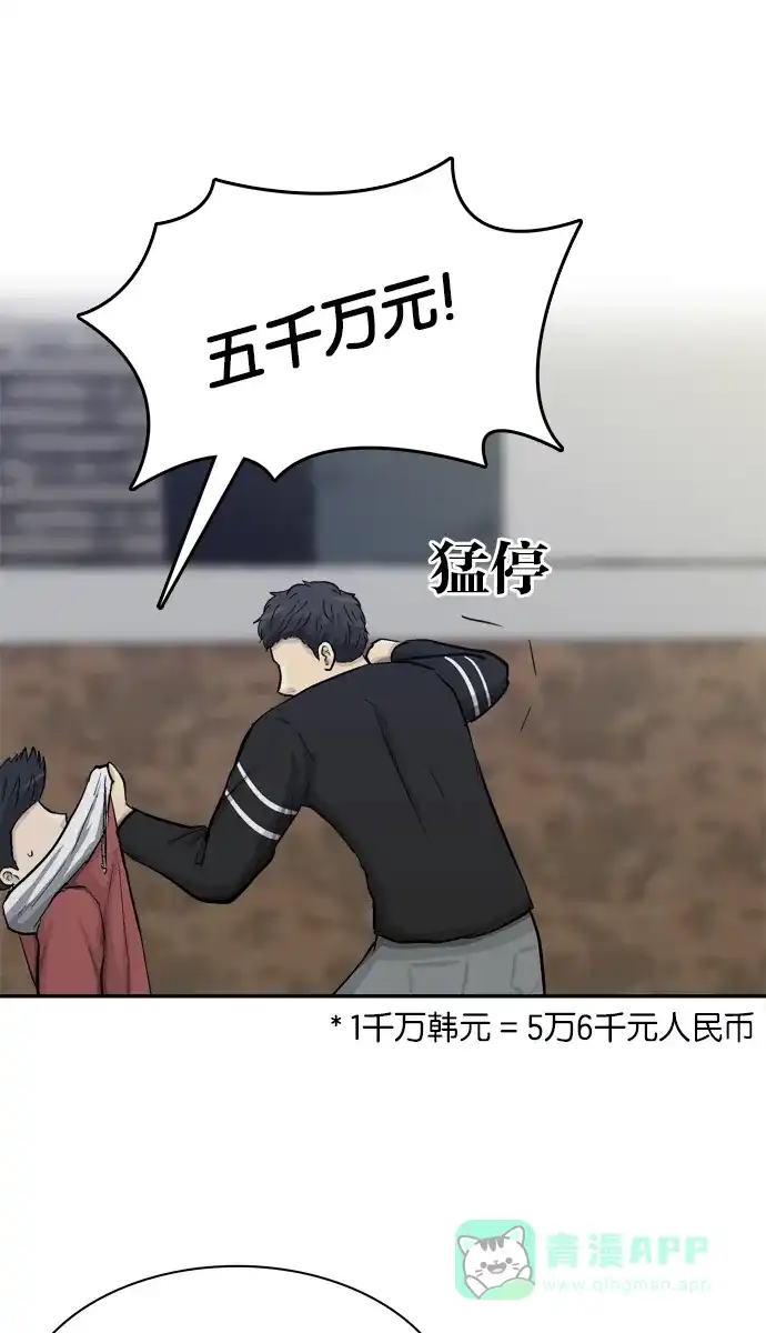 金汤匙 第92话 第111页