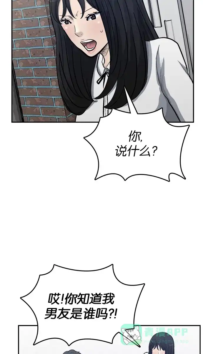 金汤匙 第92话 第116页