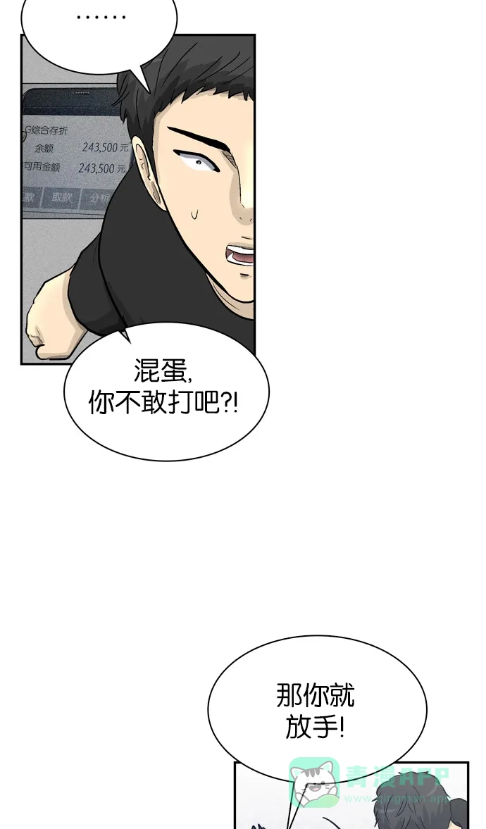 金汤匙 第92话 第113页