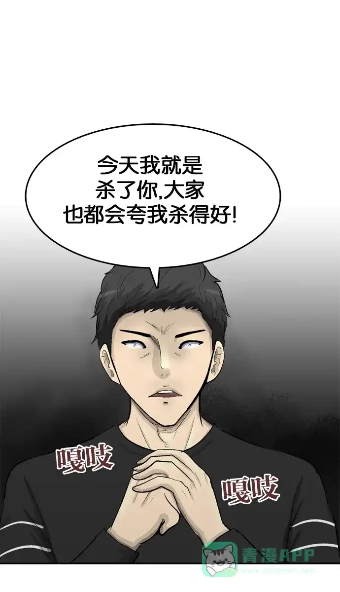 金汤匙 第92话 第124页